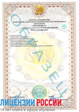 Образец сертификата соответствия (приложение) Аша Сертификат OHSAS 18001